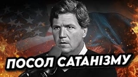 Посла САТАНІЗМУ знову дістали для очорнення України