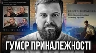 Гумор як маркер приналежності до СПІЛЬНОТИ