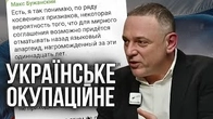 ХТО ті люди, які сприймають українське як ОКУПАЦІЙНЕ?