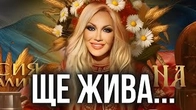 Таїсія Повалій ЩЕ ЖИВА і таке співає!