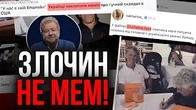 Як МЕМАМИ нормалізують ЗЛОЧИНИ