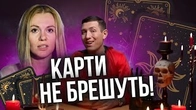 Вся правда про Разумкова і Скороход: КАРТИ НЕ БРЕШУТЬ!