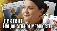 Диктант національної МЕМНОСТІ