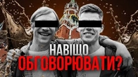 Чому нас притягує обговорення кончених з боліт?