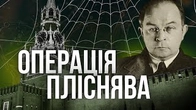 Операція "Пліснява" як еталонний зразок війни росії проти нас