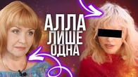 У нас має бути одна Алла Шоубізнесові війни