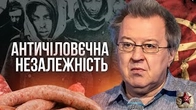 Ето же АНТІЧЄЛОВЄЧНО!: Дацюк і Азаров про незалежність України