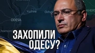 Як росіяни переконують всіх, що завоювали ОДЕСУ