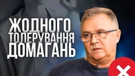 Чому "фальос" і "ктиторчуків" більше не толерують