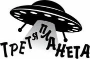 Третя планета