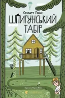 Переглянути уривок