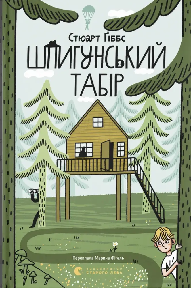 Шпигунський табір