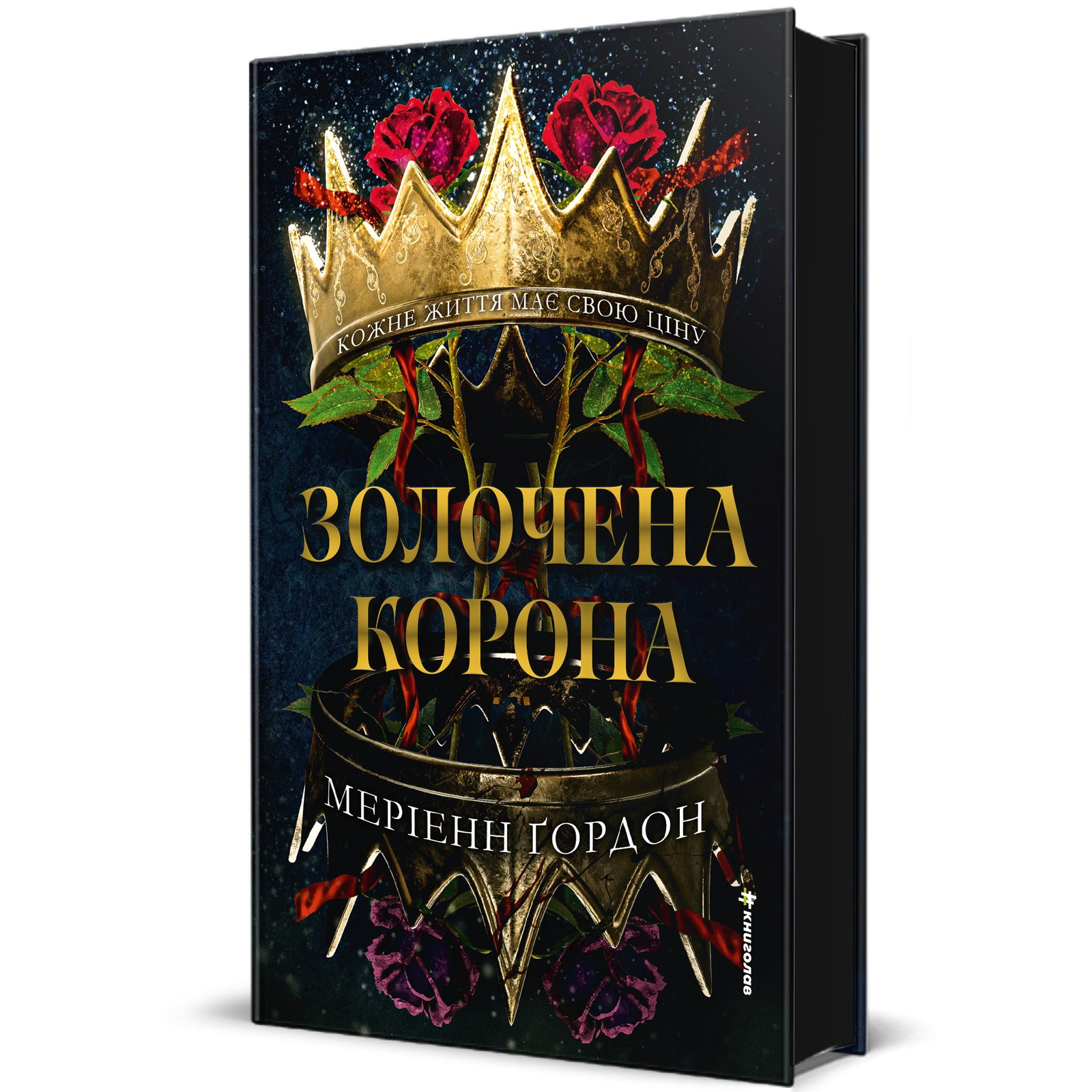 Обкладинка "Золочена корона"