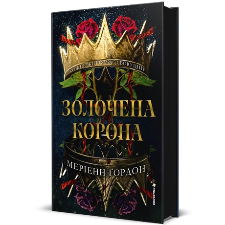 Золочена корона