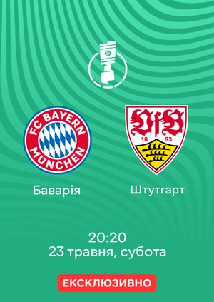 Баварія — Штутгарт