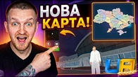 CКОРО НОВА КАРТА в UA ONLINE!