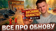 ЯКИМ БУДЕ НАСТУПНЕ ОНОВЛЕННЯ в UA ONLINE?
