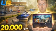ЗАДОНАТИВ 20.000 ГРН В ГРУ ПРО УКРАЇНУ | UA ONLINE!