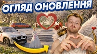 ПЕРШИЙ ОГЛЯД ОНОВЛЕННЯ в UA ONLINE!