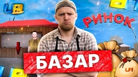 ПЕРШИЙ ОГЛЯД РИНКУ в ОНОВЛЕННІ в UA ONLINE!