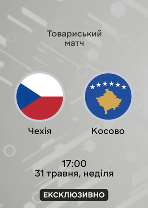 Чехія — Косово