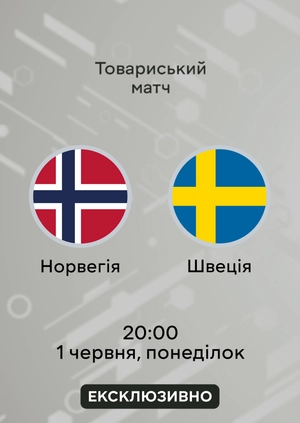 Норвегія — Швеція