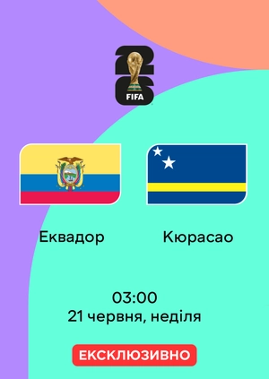 Еквадор — Кюрасао