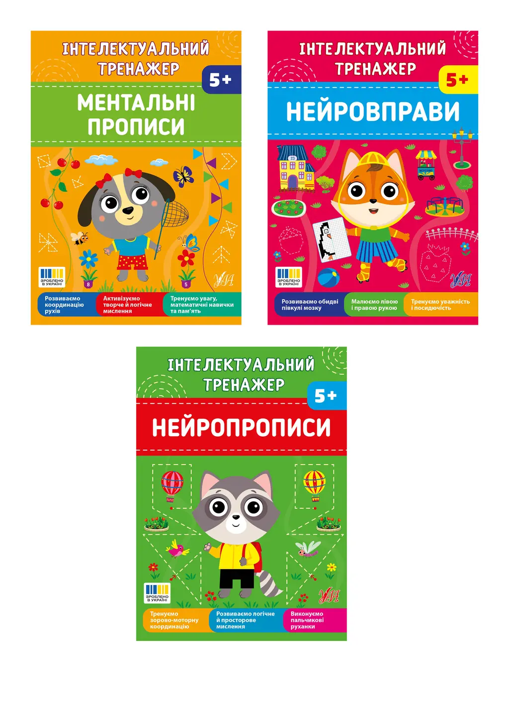 Обкладинка "Інтелектуальний тренажер"