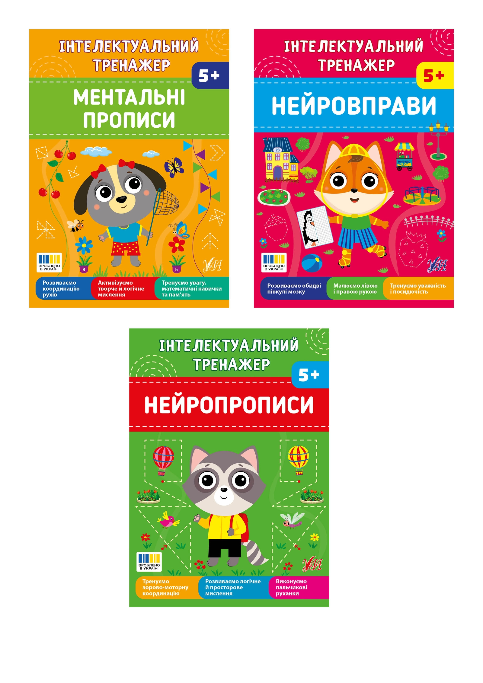 Обкладинка "Інтелектуальний тренажер"