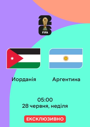 Йорданія — Аргентина