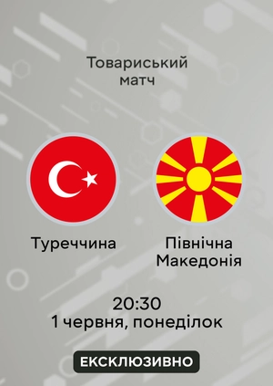 Туреччина — Північна Македонія