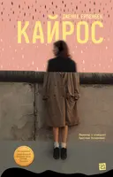 Переглянути уривок
