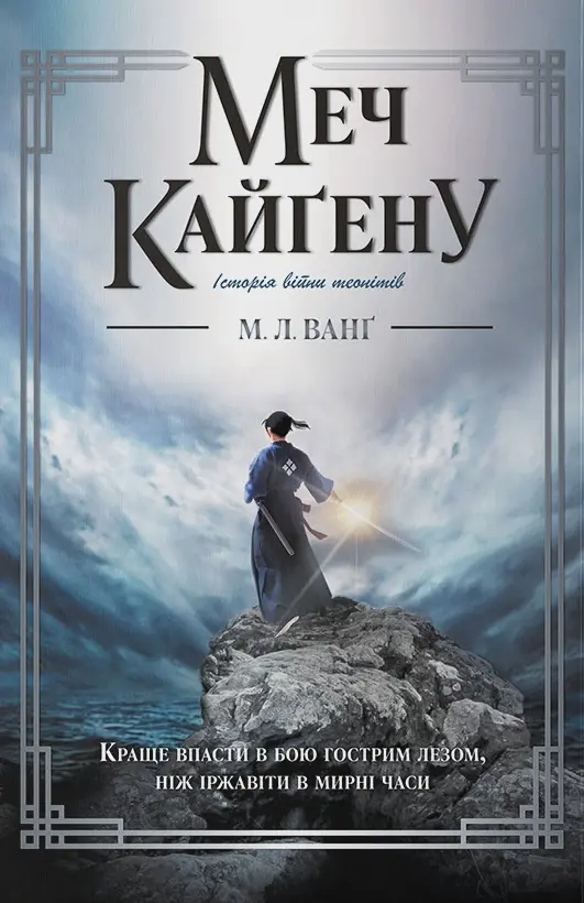 Меч Кайґену