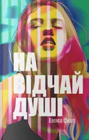 Переглянути уривок