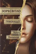 Переглянути уривок