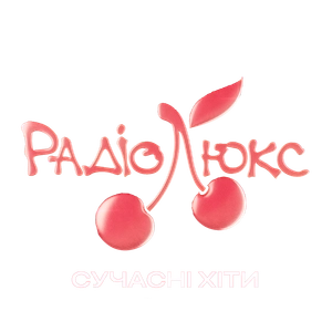 Люкс ФМ Сучасні Хіти