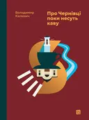 Переглянути уривок