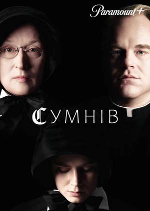 Сумнів