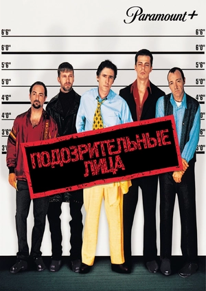 Подозрительные лица