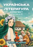 Переглянути уривок