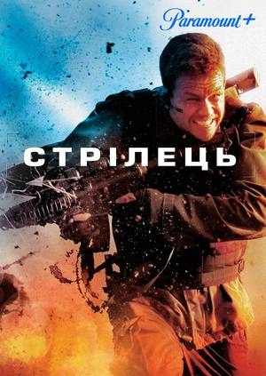 Стрілець