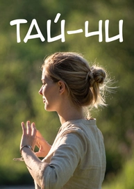 Тай-чи