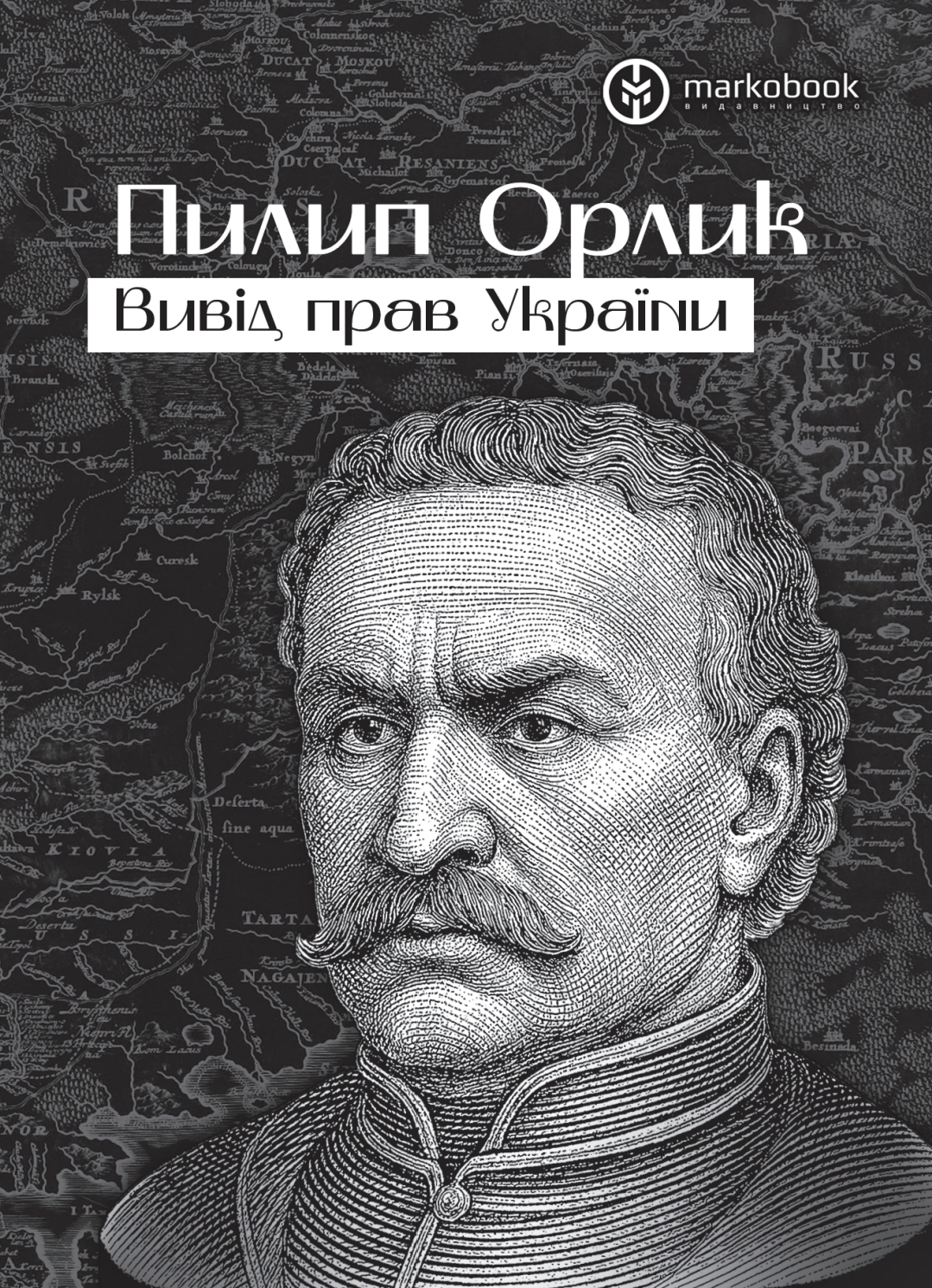 Обкладинка Вивід прав України