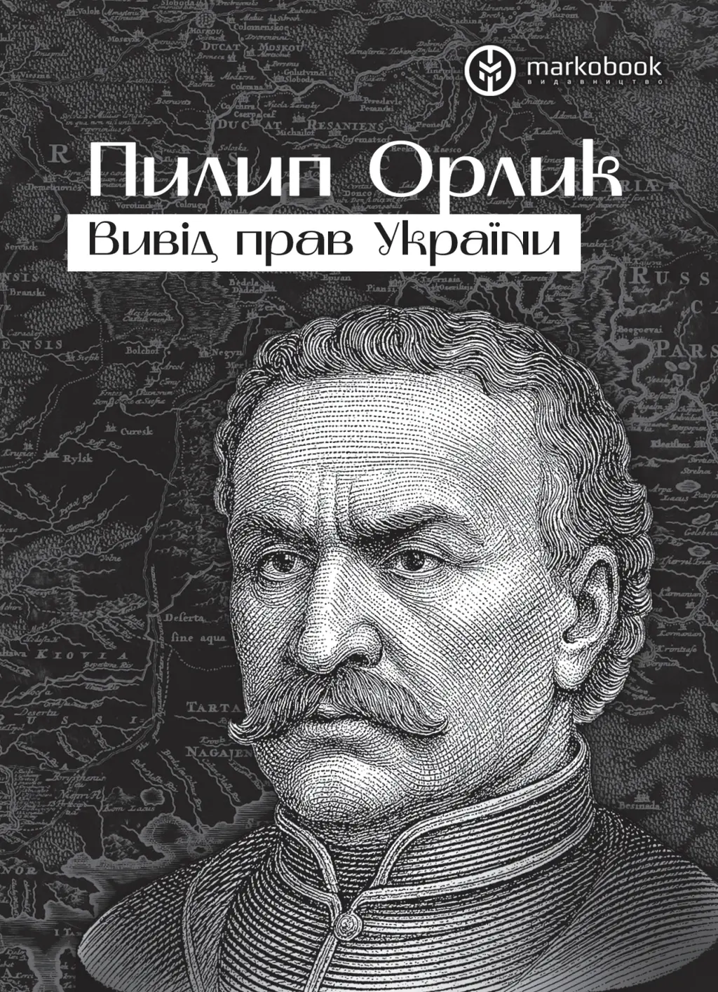 Обкладинка "Вивід прав України"