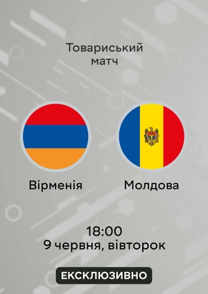 Вірменія — Молдова