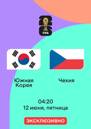 Южная Корея — Чехия