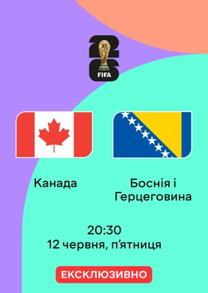 Канада — Боснія і Герцеговина