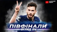 Гольова феєрія в Парижі vs Феєрія пенальті в Мадриді // огляд матчів 1/2 фіналу ЛЧ