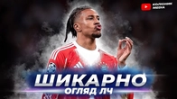 Реал розсипався і покидає ЛЧ // Арсенал вистраждав місце в півфіналі // огляд матчів ЛЧ