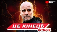 ГВАРДІОЛА покине Сіті влітку 2026
